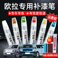 欧拉黑猫r1补漆笔白猫万人米好猫iq汽车专用车漆修复白色补漆神器