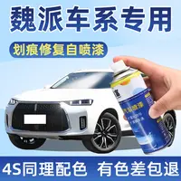 魏派vv5雪域白自喷漆vv6黑色漆面划痕修复白色专用划痕刮痕修补漆