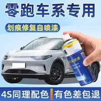 零跑自喷漆c01星河银光白c11流沙粉a01蓝色t03车漆汽车划痕修复
