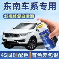 东南dx3dx5自喷漆dx7 a5翼舞v6菱仕v3菱悦补车漆划痕刮痕修复神器