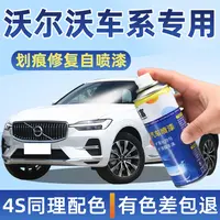 沃尔沃自喷漆水晶白xc60白色s60 xc40黑色cx90车漆面划痕修复神器