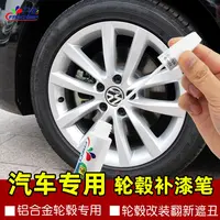 汽车轮毂修复白银色钢圈铝合金改色喷漆翻新轮毂细小划痕补漆笔