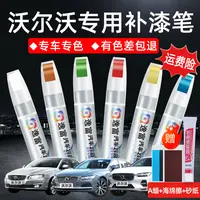 沃尔沃补漆笔xc60白色s60 xc40黑色cx90车漆面划痕修复神器油漆笔
