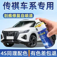 传祺自喷漆gs4贝尼塔灰ga6白色gs8影豹m6 gs3 m8车漆刮痕划痕修复