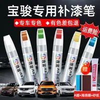 宝骏补漆笔510糖果白云朵云海白730/560/310划痕修复车漆修复神器