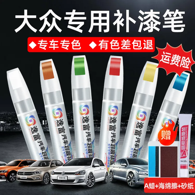 大众补漆笔朗逸宝来极地白帕萨特玄武黑途观迈腾速腾polo划痕修复