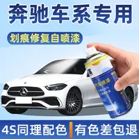 奔驰自喷漆c260北极白a级c级glc曜岩黑gla车漆去痕划痕刮痕修复漆