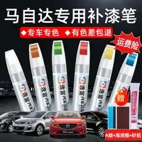 马自达3昂克赛拉阿特兹马6睿翼CX4 CX5 CX7 划痕刮痕修复汽车补漆
