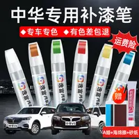 中华h330骏捷v3骏捷Cr0ss320v5冰雪白汽车漆面划痕修复补漆笔黑色