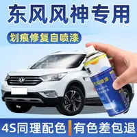 适用东风风神自喷漆ax7珍珠白ax5s30奕炫max汽车划痕刮痕补漆神器