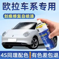 欧拉黑猫r1自喷漆白猫万人米好猫iq汽车专用车漆划痕修复白色补漆