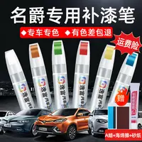 名爵补漆笔zs雪山白MG领航oneMG5 hs珠光白车漆划痕刮痕修复神器