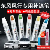 东风风行s500珍珠白补漆笔sx6景逸X5x6t5evo黑色划痕刮痕修复车漆