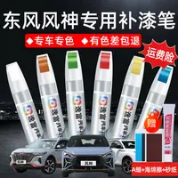 适用风神补漆笔ax7珍珠白色奕炫max绅墨蓝ax4皓极划痕修复油漆笔