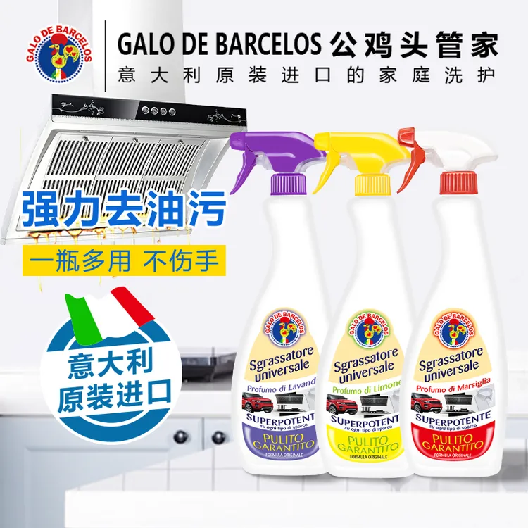 【原装进口】意大利公鸡头管家多能油污净750ml