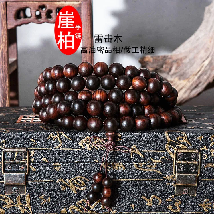 太行崖柏骨料雷击木手串108圆珠男女款手链男士手工珠子木质