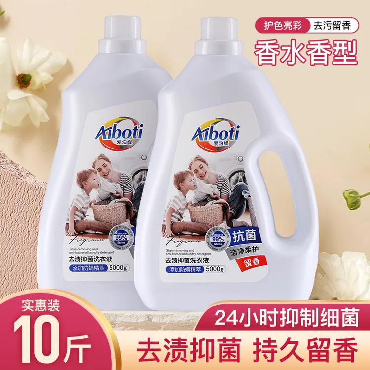 10斤爱泊缇去渍抑菌香水除螨洗衣液持久留香内衣家用儿童达人通用