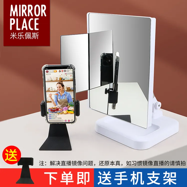 Mirror Place/米乐佩斯直播镜直播镜子直播组合镜化妆镜