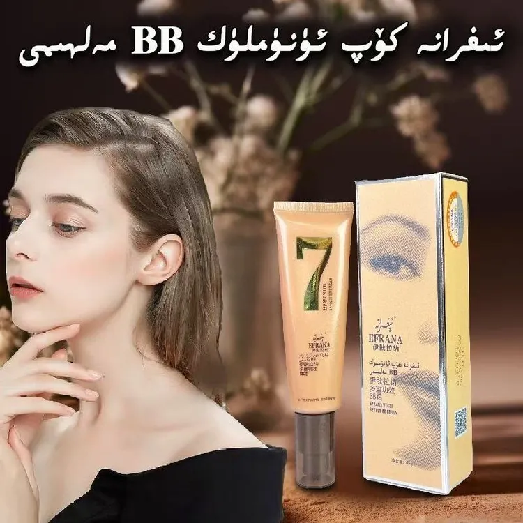 EFRANA多重功效焕颜BB霜轻薄水保湿美容修饰a正品新疆现货包邮