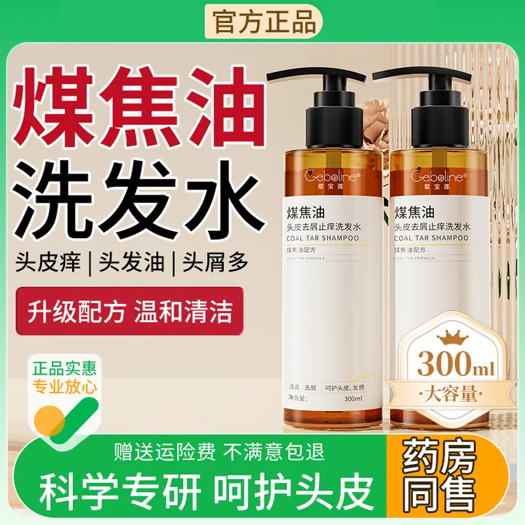 300ml大容量装煤焦油洗发水去屑止痒控油清爽蓬松洗发露改善头皮