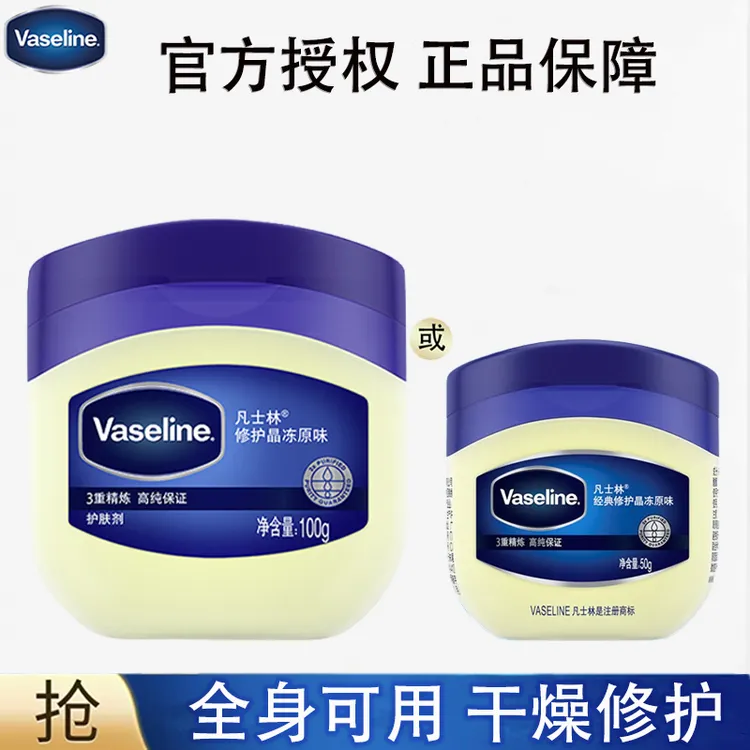 凡士林经典修护原味晶冻正品保湿滋润补水固体香膏防干裂护手足霜