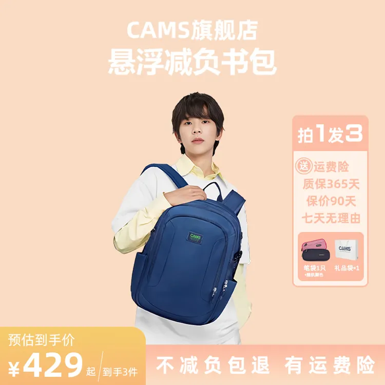 CAMS悬浮减重初中生户外男女中学生双肩包潮流百搭大容量轻便书包