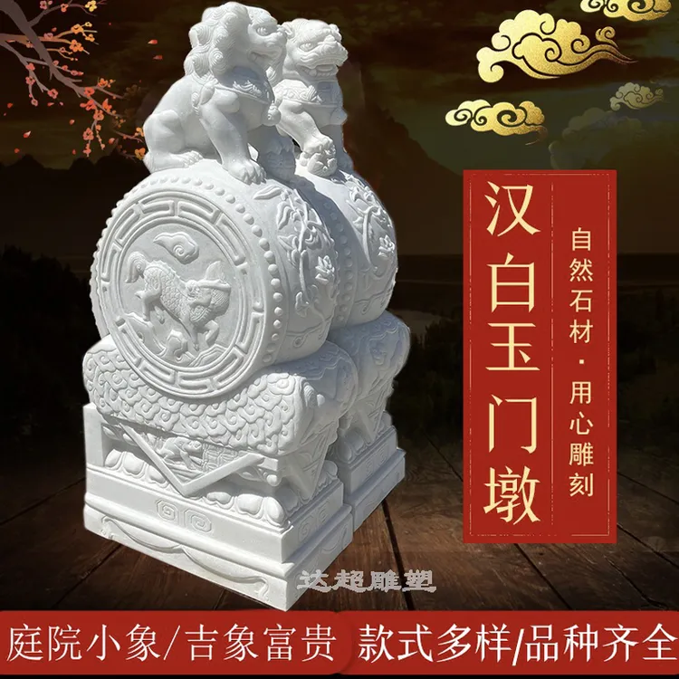 石雕汉白玉大象门墩抱鼓石一对狮子石鼓青石门当别墅门口招财摆件