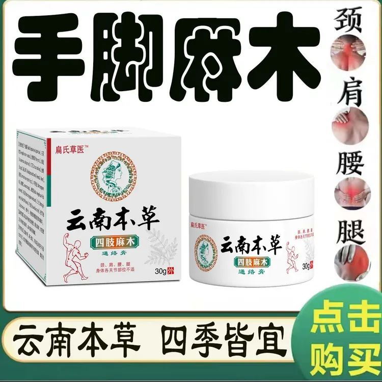 【云南本草配方】手脚酸麻膏肩颈椎膏腰椎膏脚掌指尖麻抽筋中老年
