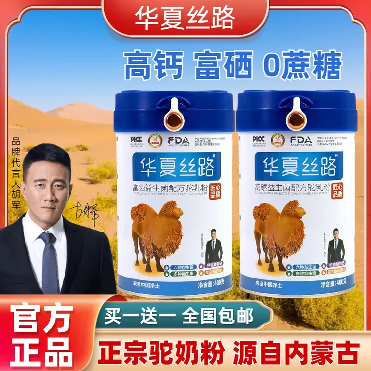 【买1送1】 华夏丝路正宗驼奶粉  牧场直供奶源 营养全面 400克/罐