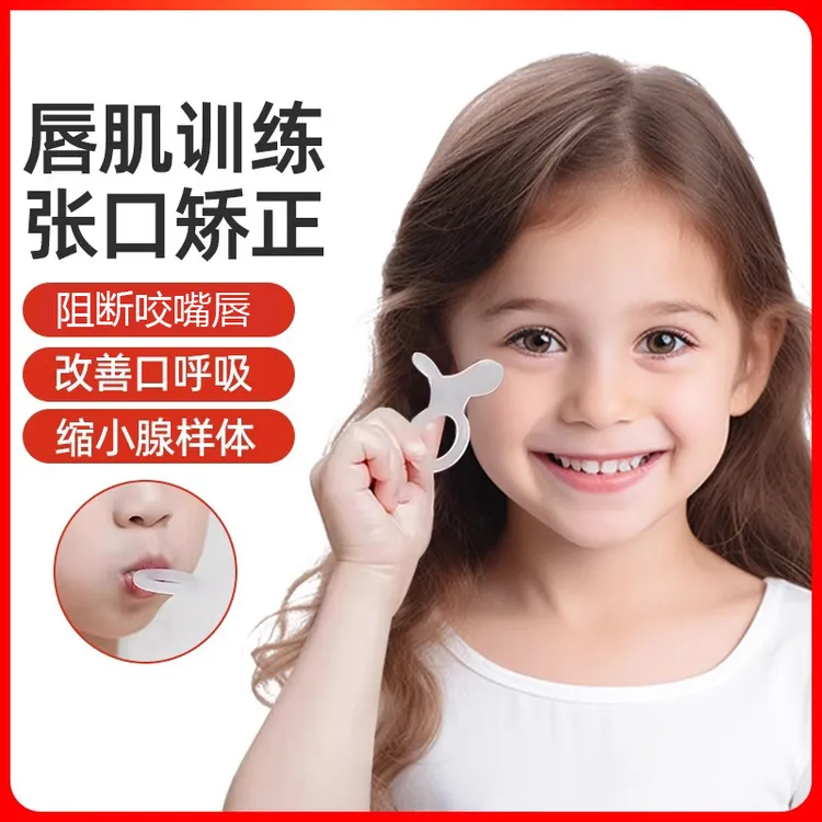 防咬下唇纠正器成人学生戒咬嘴唇神器改善小孩子口呼吸静音前庭盾