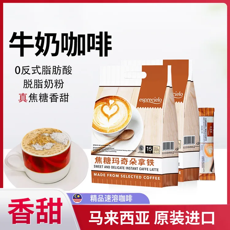 依喜路马来西亚进口三合一速溶拿铁白咖啡焦糖玛奇朵奶咖提神袋装