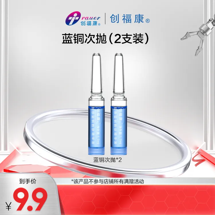 创福康胶原蓝铜胜肽次抛精华液敏感修护紧致涂抹两支装