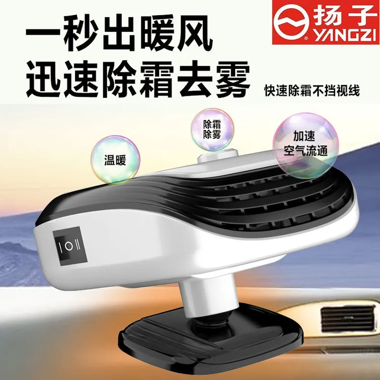 取暖器12v24v除霜为主汽车内用快速加热车窗玻璃除雾神器品质保证