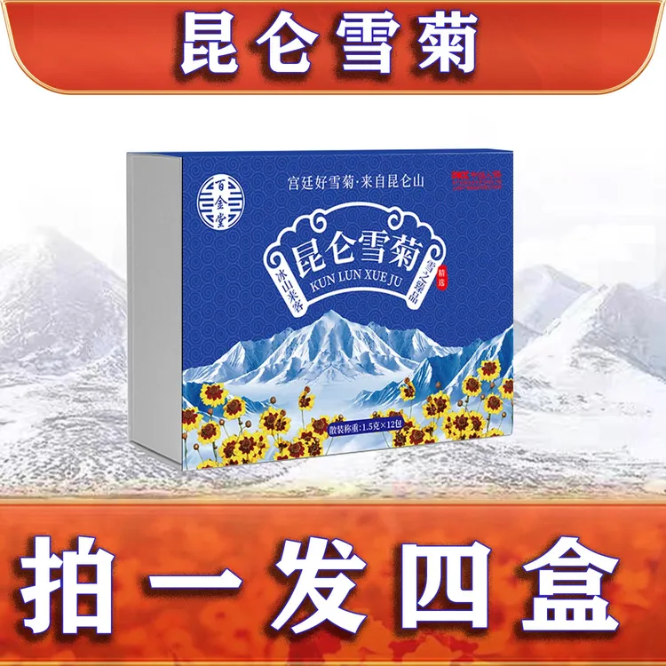 昆仑雪菊【拍1发4】w新疆产地手工采摘自然味道浓厚净含量18g/盒