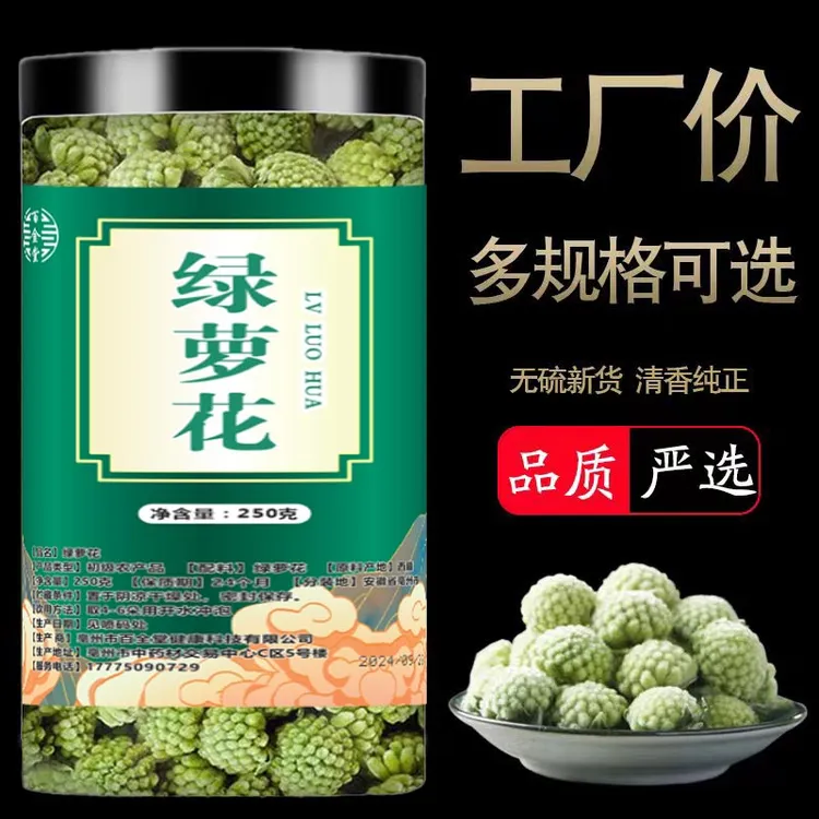 A西藏绿萝花+新疆罗布麻+云南胰島果 A 纯正组合 干净无杂 正品茶