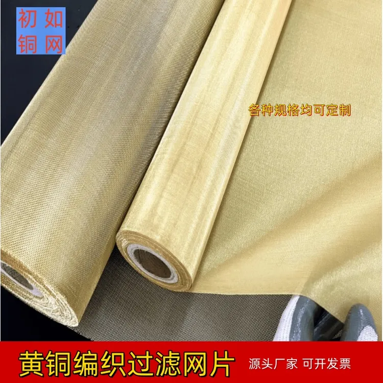 黄铜网10-200目机房现货屏蔽网防辐射网导电优质铜丝网材质定制