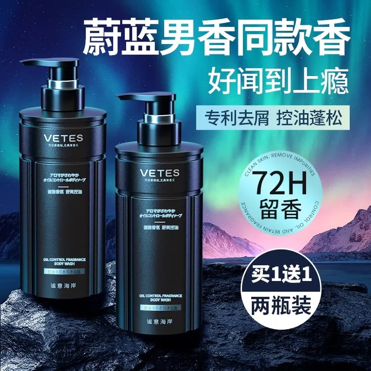 蔚蓝海洋香洗发水男士专用控油蓬松去屑古龙香氛洗头膏露液沐浴露