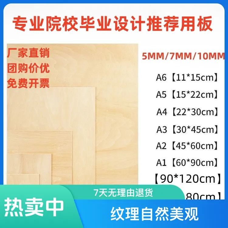 A0/A4木刻大板雕刻板全椴木板4k/8k美术版画手工定制五层版画木刻