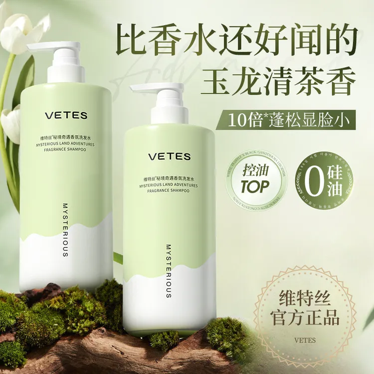 维特丝秘境奇遇香氛洗发水去屑止痒控油蓬松柔顺持久留香大容量装