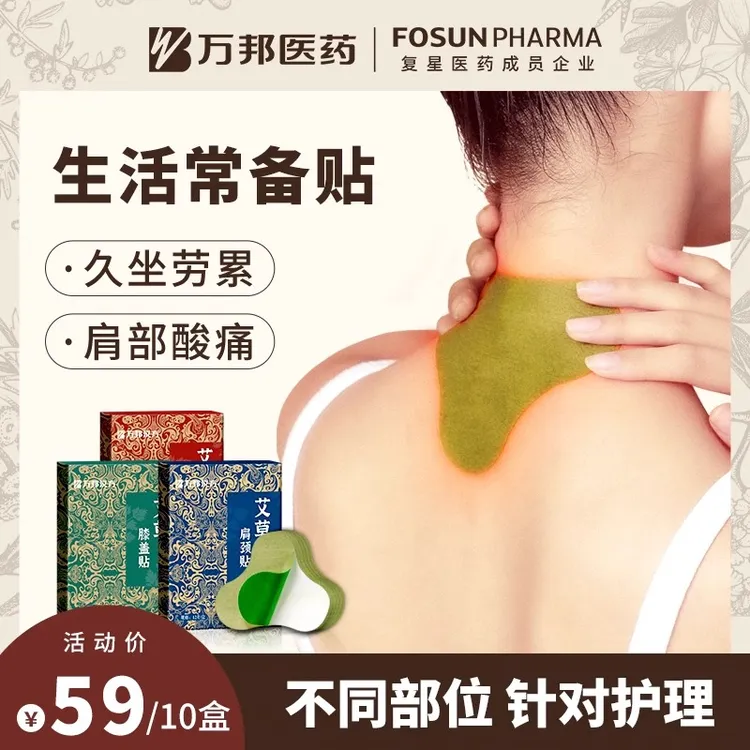 【直播专享】万邦汉方艾草颈椎贴肩颈贴艾灸热敷舒缓膝盖腰椎120贴