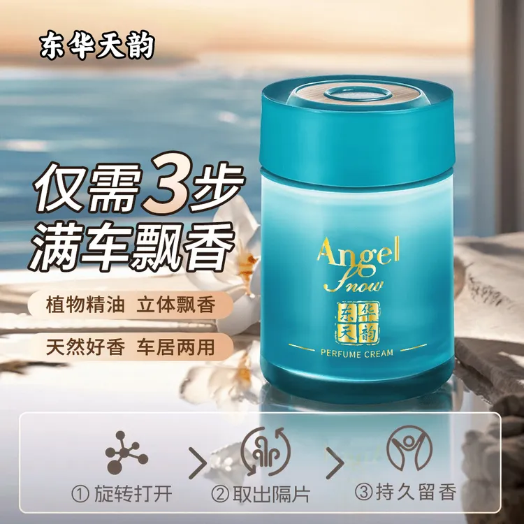 东华天韵系列车载香薰（每一瓶 为挚爱）柔情致献 品质生活车居两用