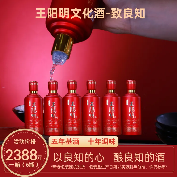 王阳明致良知纯粮酿造老字号古法浓香酱香白酒礼赠佳品53度500ml
