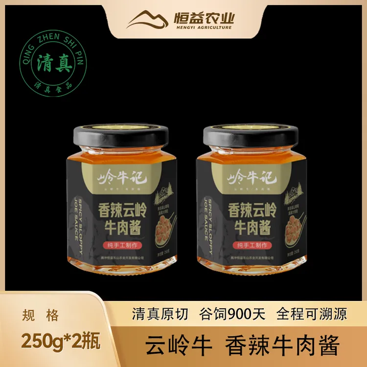 云岭香辣牛肉酱 （熟食）  250克*2瓶  优选下饭香辣味清真醇香丰富