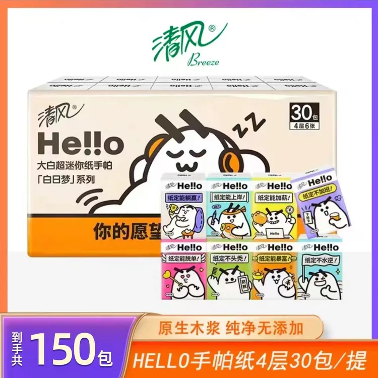 清风Hello150包6张5提许愿手帕纸迷你便携款可爱时尚棉柔无香
