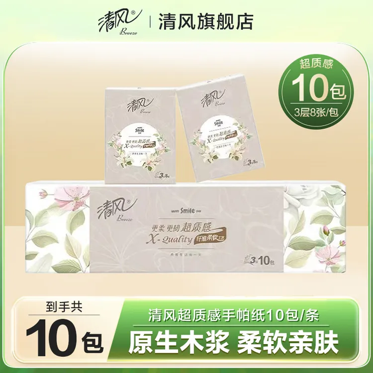 清风超质感手帕纸3层8张1提10包系列原木纸手帕纸便携纸巾