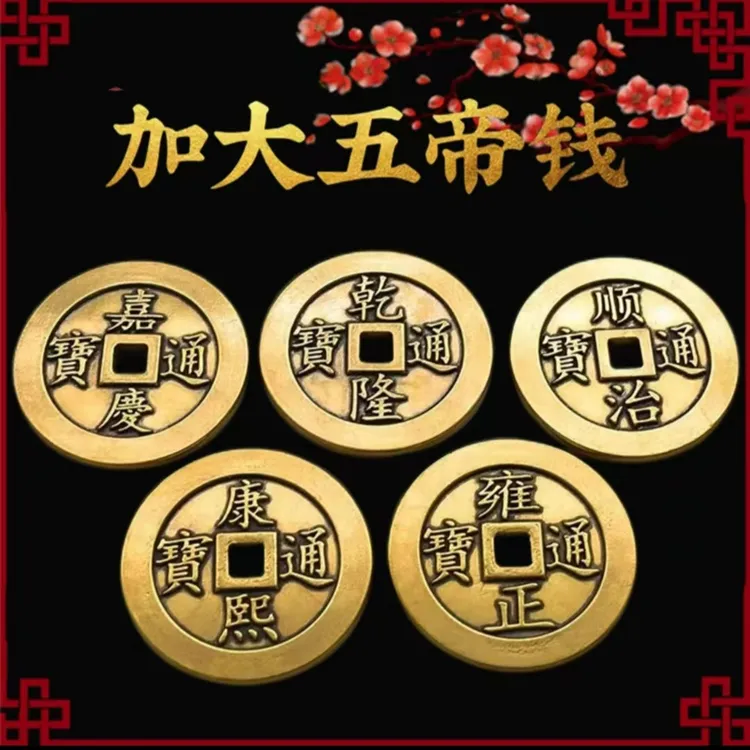 加大加厚压门槛五帝钱镇库铜板新房中式家居入户摆件家用新房装修