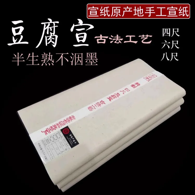 同源和豆腐宣古法工艺檀皮+稻草+豆浆水半生手工四尺六尺八尺精制