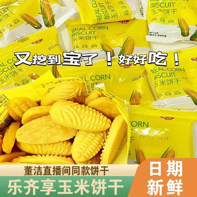 乐齐享玉米饼干网红原味无蔗糖粗粮酥脆董洁同款玉米酥饼乐奇享