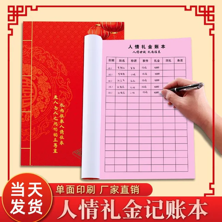 人情礼金记账本随礼明细记账本通用优质加厚纸张结婚宝宝宴礼单商品图