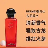 【多多专属】【美国直邮】【简装】Hermes爱马仕绯红火参血色大黄古龙香水100ml